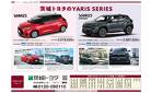 茨城トヨタのYARIS SERIES