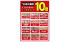 4/29限定　エフカポイント10倍商品のご案内