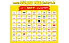 【専門店】5/26～エミフル　GWセール情報