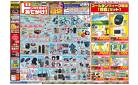0425号　GW特集　かわさき店