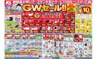 新製品が安いケーズデンキ_GW_母の日
