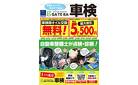 GATERAの車検