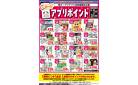 新オークワアプリ会員様限定　クータッチ_
