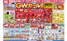 新製品が安いケーズデンキ_GW_母の日
