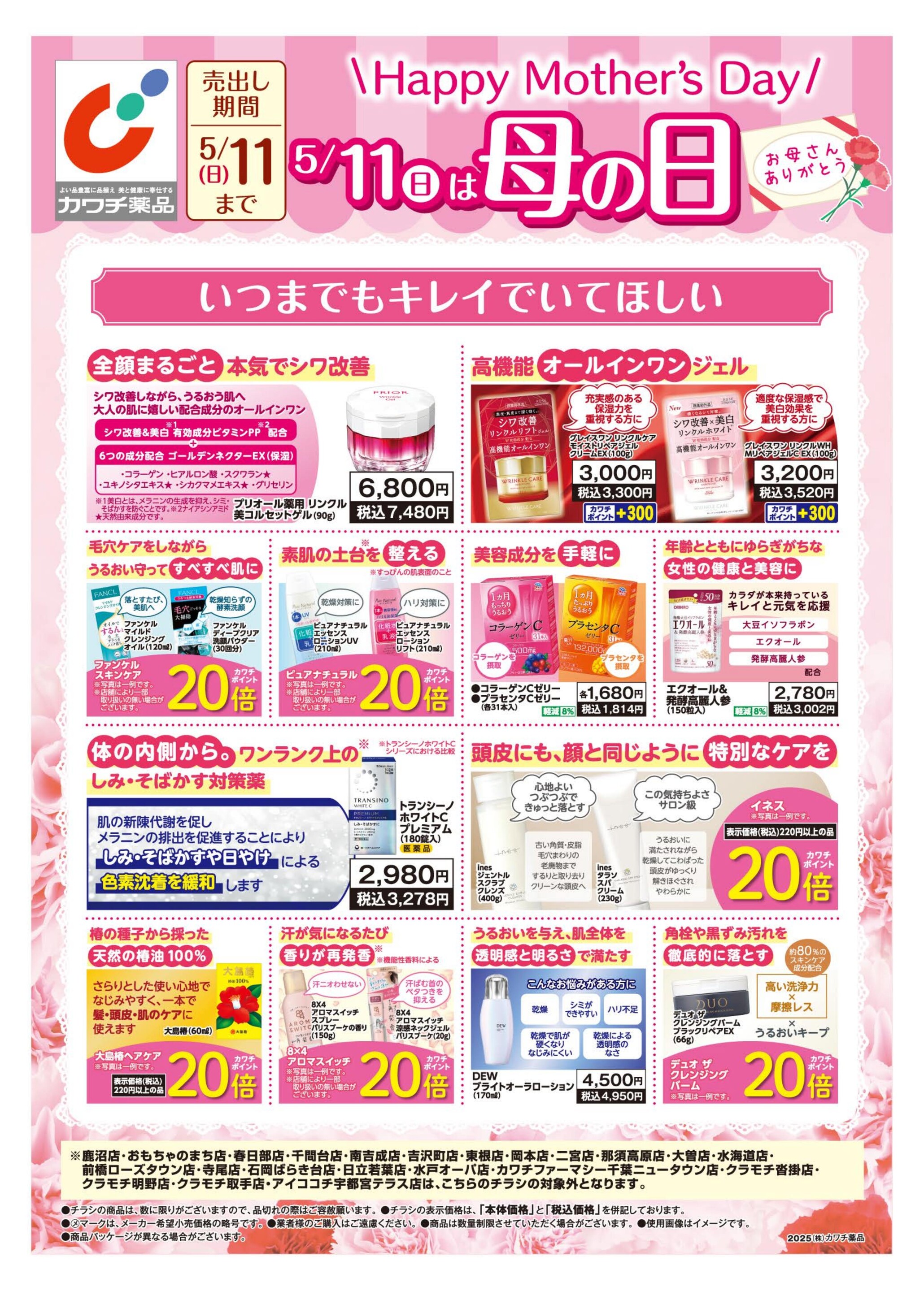 カワチ薬品/多賀城店のチラシ・セール情報｜無料で見られるシュフー
