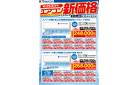 【Panasonic】エアコン新価格！