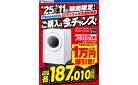 【Panasonic】洗濯機・調理家電