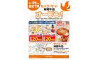 4月25日(金)セイコーマート妹背牛店オープン