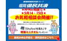 福岡県民共済の無料相談会開催！気軽にお立ち寄りください！