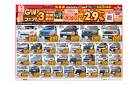 GWフェア！在庫車限定オプション3万円割引！