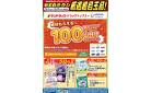 5月ユニチャームWEBチラシ