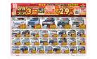 GWフェア！在庫車限定オプション3万円割引！