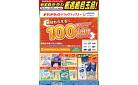 5月ユニチャームWEBチラシ