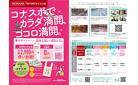 春のキャンペーン実施中。今ならとってもおトクに始められます！
