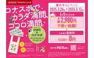 春のキャンペーン実施中。今ならとってもおトクに始められます！