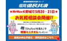 福岡県民共済の無料相談会開催！気軽にお立ち寄りください！