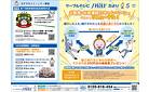 ケーブルテレビＪＷＡＹだより５月号「ご家族・お友達紹介キャンペーンがリニューアル！」