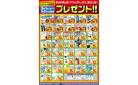 5月WEBポイントチラシ