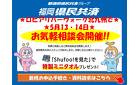 福岡県民共済の無料相談会開催！気軽にお立ち寄りください！