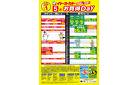 5/1(木)～5/31(土)　見逃し注意！！5月お買得Day /#月間安い値・アプリクーポン