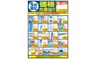 5/1〜5/31 5月限定 価格大放出！！家庭用品