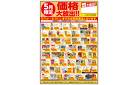 5/1〜5/31 5月限定 価格大放出！！食品