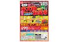 曽根／【安くてあたりまえ！】ちょいキズ物お宝市セール開催！ネットショップより安い！？激安オフプライス品を大量入荷！