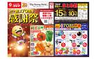 コジマ創業70周年 感謝祭_