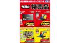 今週の特売品
