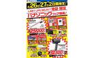 2日間限定！パナソニックフェア開催！