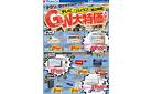 テレビ・パソコン・周辺機器 GW大特価