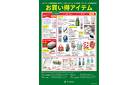 【おトクがたくさん】店舗限定セール開催中！