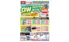 GWお出かけ応援セール!