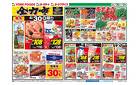 4/30(水)～5/2(金)のお買得