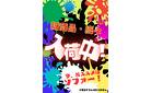 曽根
