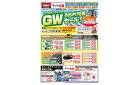 GWお出かけ応援セール!