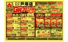 GWスペシャルセール