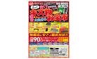 草加／【安くてあたりまえ！】ちょいキズ物お宝市セール開催！ネットショップより安い！？激安オフプライス品を大量入荷！