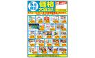 5/1〜5/31 5月限定 価格大放出！！日配