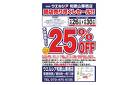 4/26(土)～4/30(水)　ウエルシア　和歌山栗栖店　閉店売り尽くしセール！