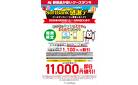 SoftBank感謝デー