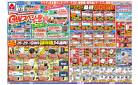 GWスペシャルセール！