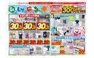 5/1号衣料チラシ