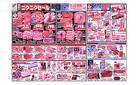 4/26-30 ニクニクセール