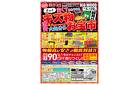 長府／【安くてあたりまえ！】ちょいキズ物お宝市セール開催！ネットショップより安い！？激安オフプライス品を大量入荷！