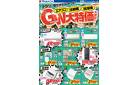 エアコン・冷蔵庫・洗濯機 GW大特価