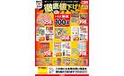 ☆5月厳選100ポスター☆