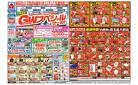 GWスペシャルセール