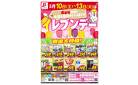 大売出し！イレブンデー!!
