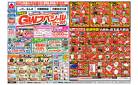 GWスペシャルセール